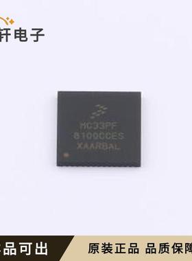 MC33PF8100CCES全新原装HVQFN-56(8x8