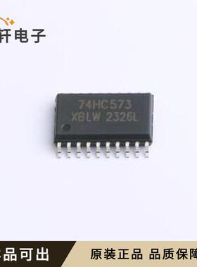 原装SN74HC573DTR(XBLW)全新SOP-20
