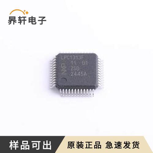 原装LPC1313FBD48,151全新LQFP-48(7x