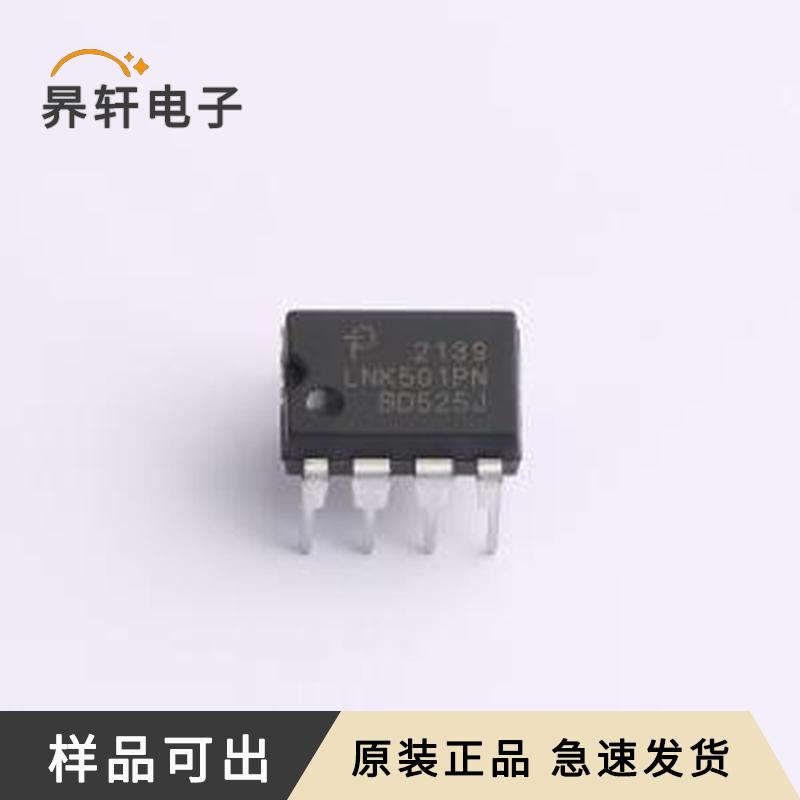 原装LNK501PN全新DIP-8