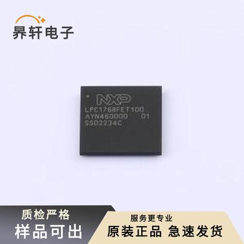 原装LPC1768FET100,551全新TFBGA-100