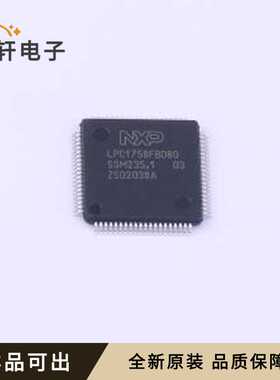 原装LPC1758FBD80K全新LQFP-80(12x12
