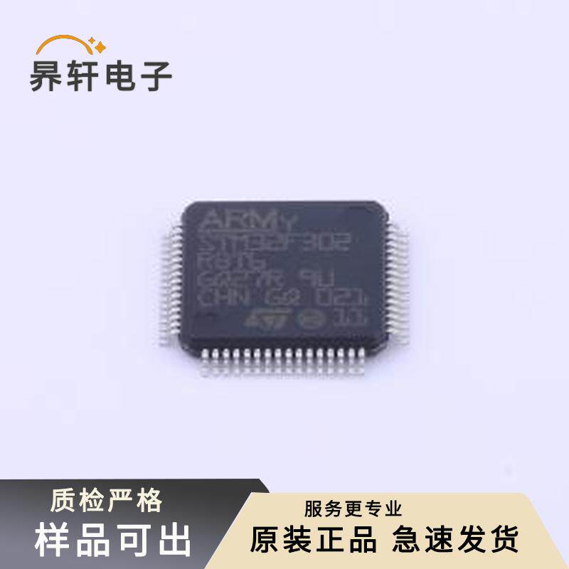 全新STM32F302RBT6原装LQFP-64(10x10