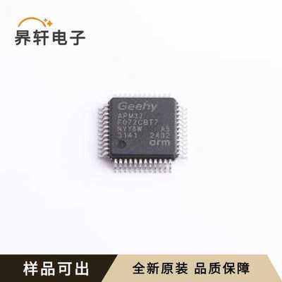 原装APM32F072CBT7全新LQFP-48(7x7)