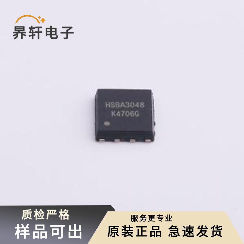 HSBA3048原装PDFN-8(5.2x5.6)全新