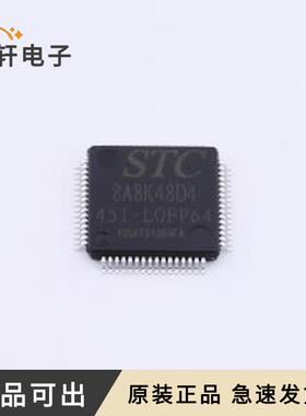 原装STC8A8K48D4-45I-LQFP64全新封装LQ