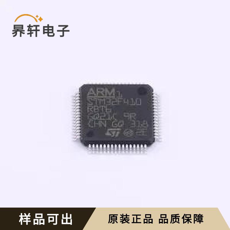 STM32F410RBT6TR全新原装LQFP-64(10x