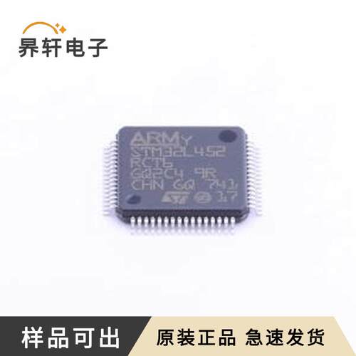 原装STM32L452RCT6全新LQFP-64(10x10