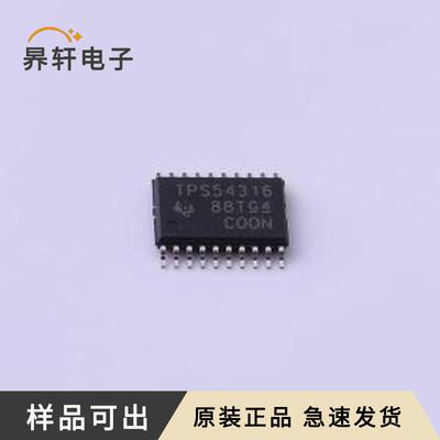 原装TPS54316PWPR全新HTSSOP-20-EP