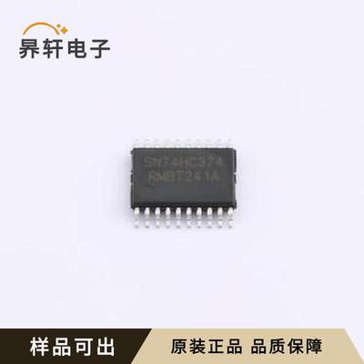 SN74HC374PW(LX)全新原装TSSOP-20