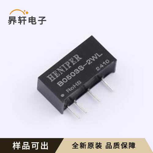 B0503S-2WL原装全新SIP,19.6x7mm