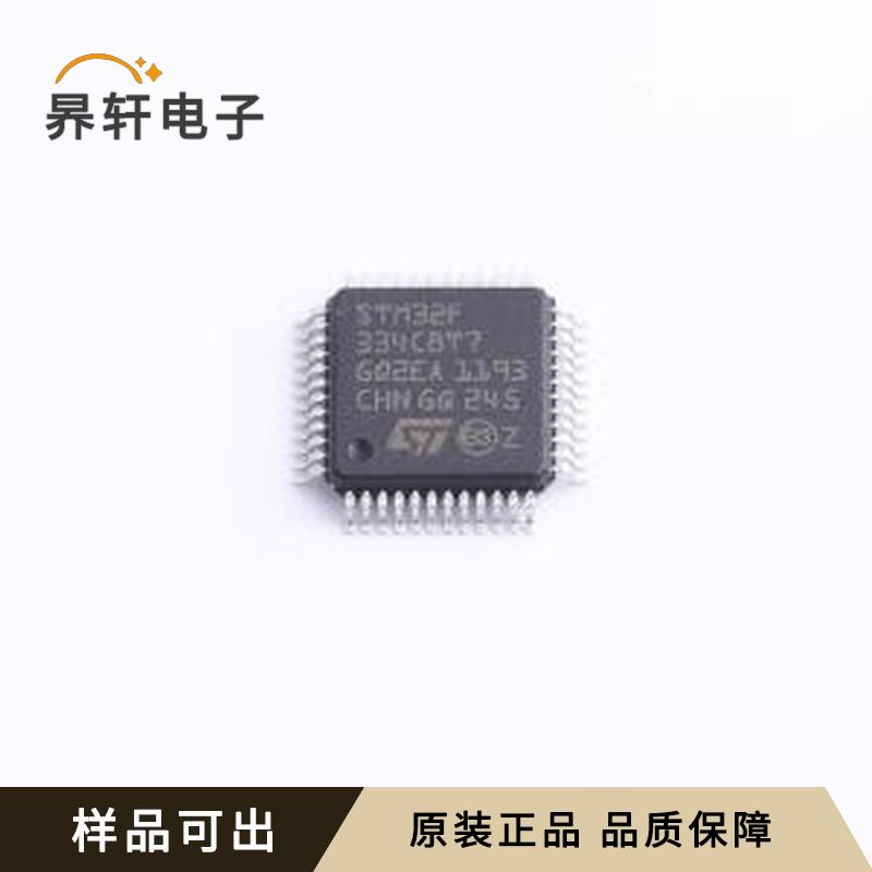 原装STM32F334C8T7TR封装LQFP-48(7x7