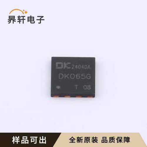 DK065G全新原装DFN-7(8x8)