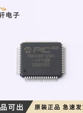 原装PIC32MX530F128H-I/PT全新TQFP-6