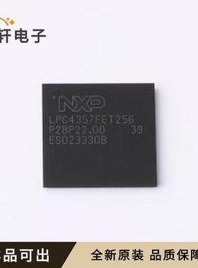 LPC4357FET256K全新原装LBGA-256(17x