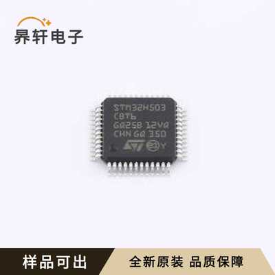 STM32H503CBT6全新原装LQFP-48(7x7)