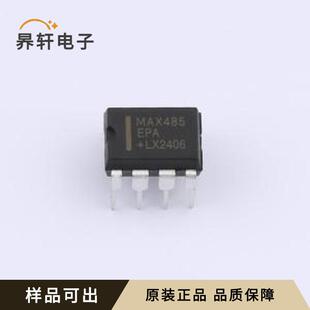 原装MAX485EPA(LX)全新DIP-8