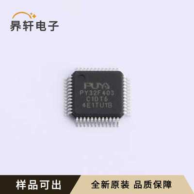 PY32F403C1DT6全新原装封装LQFP-48