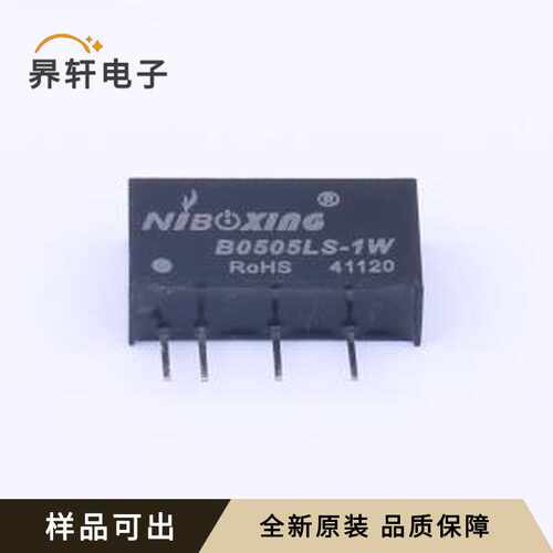 B0505LS-1W全新原装插件