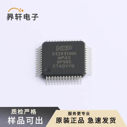 S32K311NHT0MPAST原装全新-