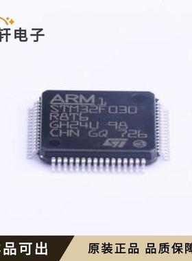 原装STM32F030R8T6TR全新LQFP-64(10x