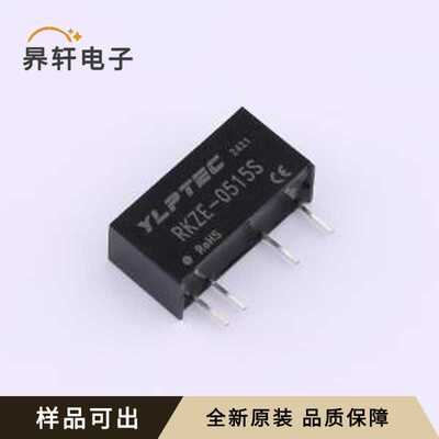 RKZE-0515S全新原装SIP,19.5x7mm