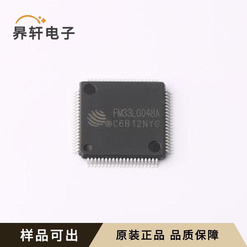 FM33LG048A原装LQFP-80(12X12)全新