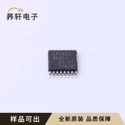 LPC802M001JDH16FP原装全新TSSOP-16