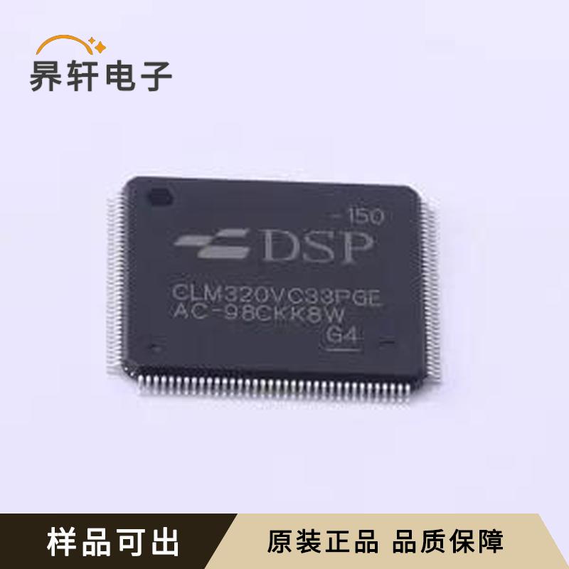 CLM320VC33PGE150全新原装LQFP-144(2