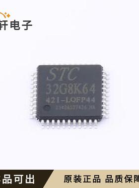 原装STC32G8K64-42I-LQFP44全新LQFP-