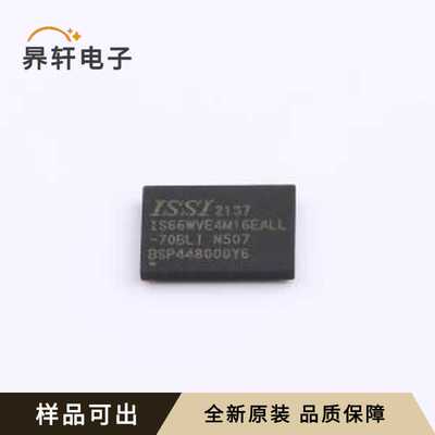IS66WVE4M16EALL-70BLI全新原装TFBGA