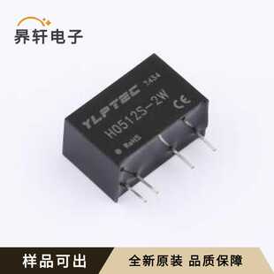 19.5x9.8mm SIP 全新H0512S 2W原装