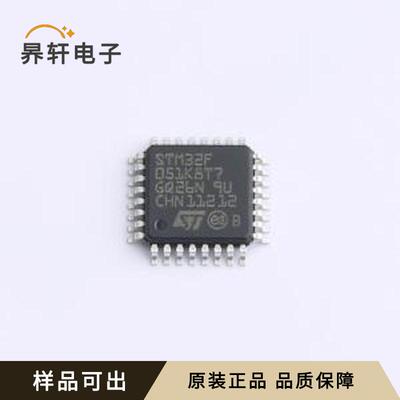 原装STM32F051K8T7全新LQFP-32(7x7)