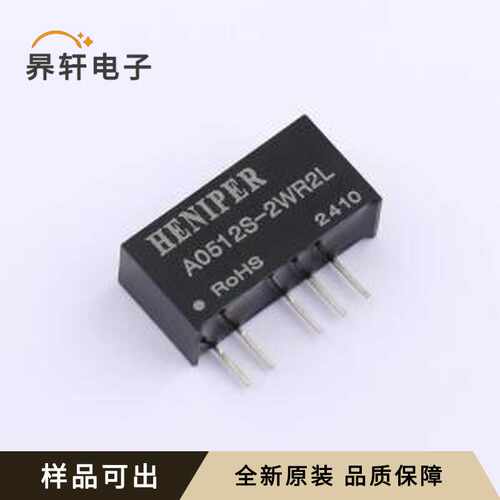 A0512S-2WR2L原装全新SIP,19.6x7mm