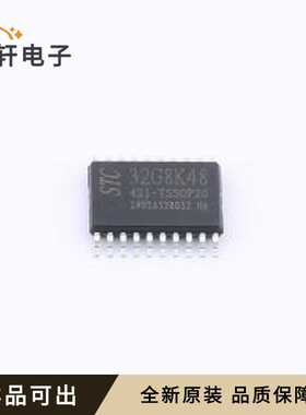 原装STC32G8K48-42I-TSSOP20全新TSSO