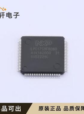 原装LPC1759FBD80K全新LQFP-80(12x12
