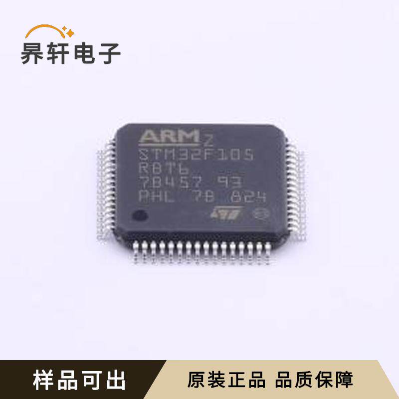 全新STM32F105RBT6原装LQFP-64(10x10
