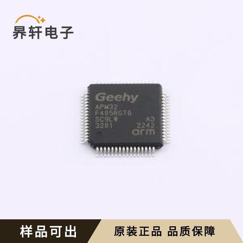 APM32F405RGT6原装正品LQFP-64(10x10