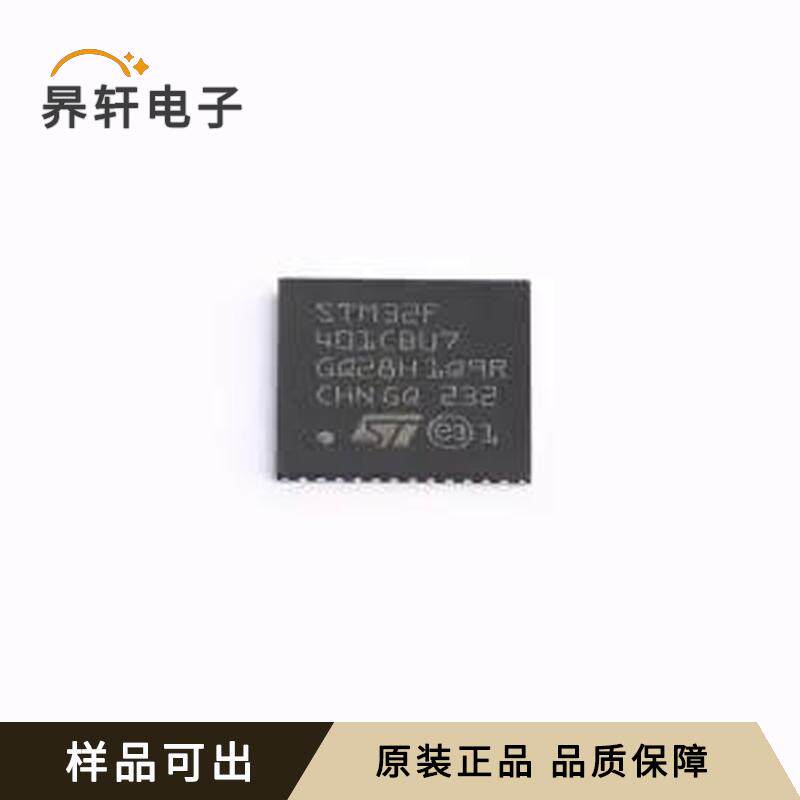 STM32F401CBU7原装UFQFPN-48(7x7)全