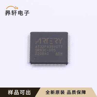 全新AT32F435VGT7原装LQFP-100(14x14