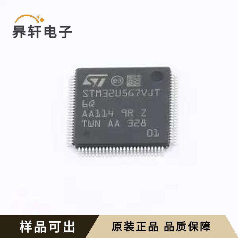 STM32U5G7VJT6Q原装LQFP-100(14x14