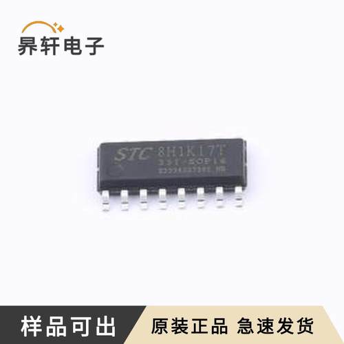 STC8H1K17T-33I-SOP16原装SOP-16全新