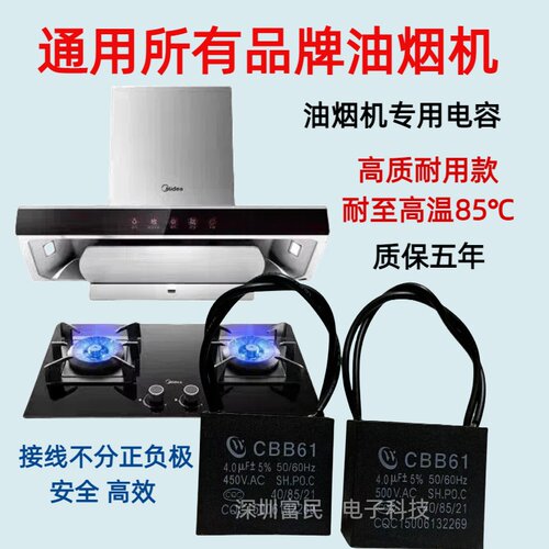 CBB61原厂防爆抽吸排油烟机专用启动电容4/5/6/8UF450V通用电容器