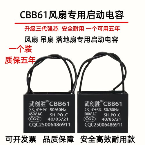 CBB61风扇吊扇专用启动电容原装正品1.5/1.8/2.5/3/8UF450V通用型