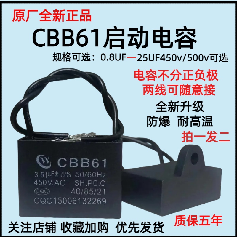 原厂全新CBB61风扇启动电容1.2/1.5/2/6/8/10/12UF吊扇油烟机450V