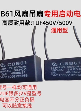 CBB61家用浴霸专用启动电容1UF500V通用型