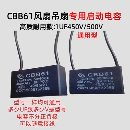CBB61家用浴霸专用启动电容1UF500V通用型