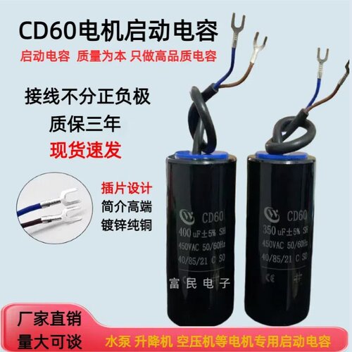 CD60启动电容100/150/200/250UF450V水泵空压机电机电容250V通用