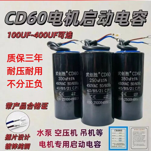 CD60启动电容100/150/200/250UF450V水泵空压机电机电容250V通用