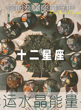 cooco万物有灵 12星座天然水晶消磁石幸运能量碗原创生日礼物摆件